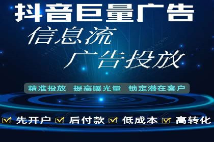 抖音信息流广告投放的三大误区及应对策略